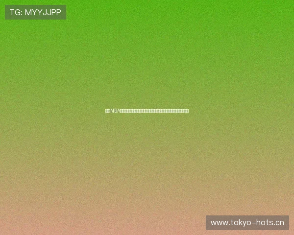 聚焦NBA全明星官方直播间精彩盛况全程直击巅峰对决热血时刻不容错过