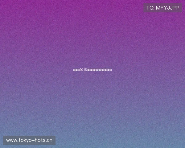 暴风科技2015年股价走势分析与市场表现全景解读