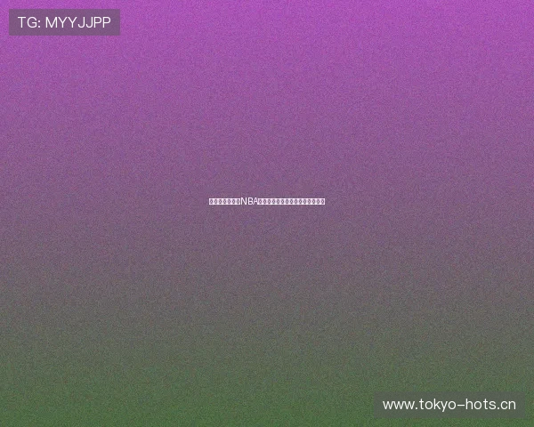 苹果手机免费看NBA直播的软件推荐及使用指南全解析